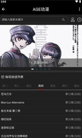 想看动漫?试试age动漫app,资源丰富更新快!