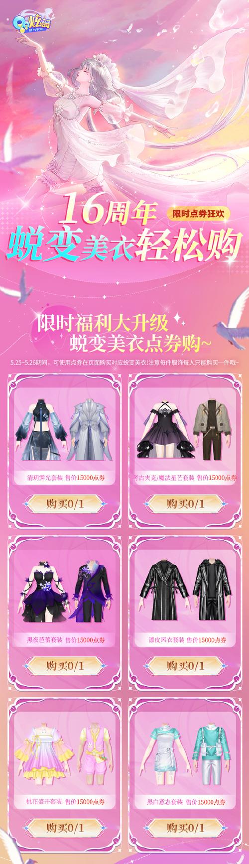 炫舞购物卷能买什么?商城商品、周边应有尽有!