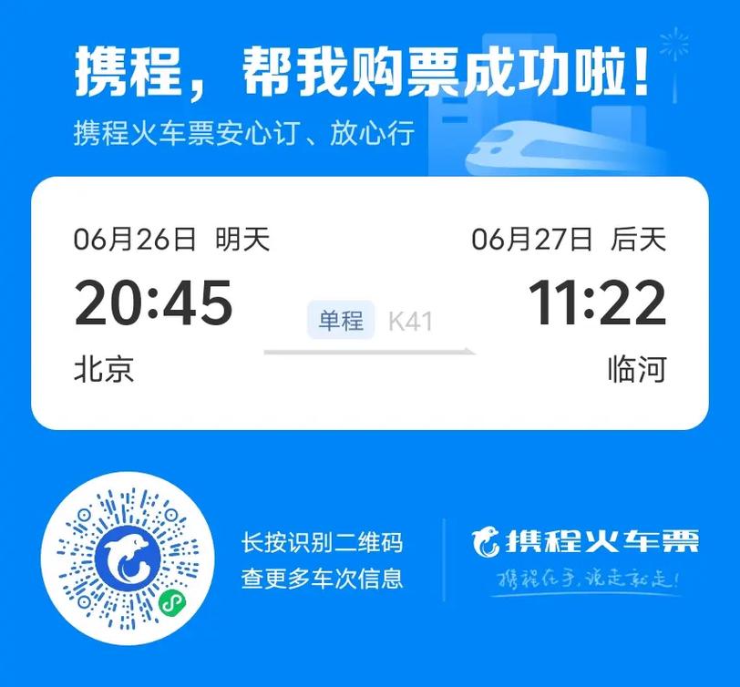 携程旅行App官方下载：0.1元火车票，超值优惠等你抢