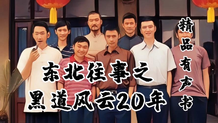 铁血江湖：一个现代黑帮的20年恩仇录