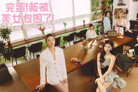 完蛋我被美女包围了转圈：剧情选择及通关技巧