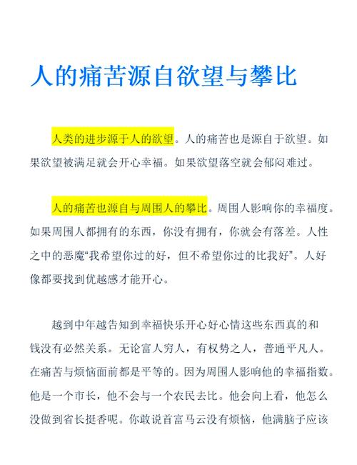 痛苦的欲望最新版本:揭秘痛苦的根源,掌控你的欲望