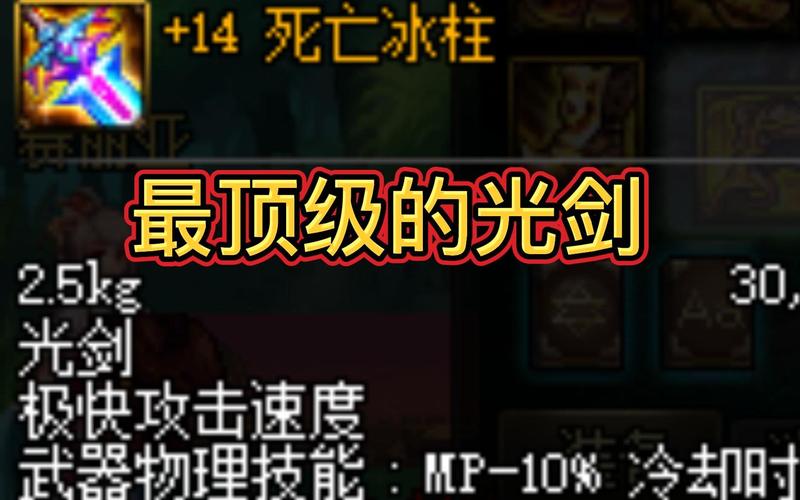 DNF光炎剑：怀旧服里最经典的光剑武器，带你重温当年的热血！