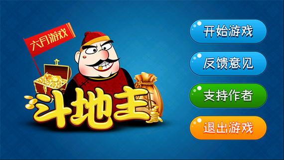 斗地主下载安装：单机联网多种模式任你选择