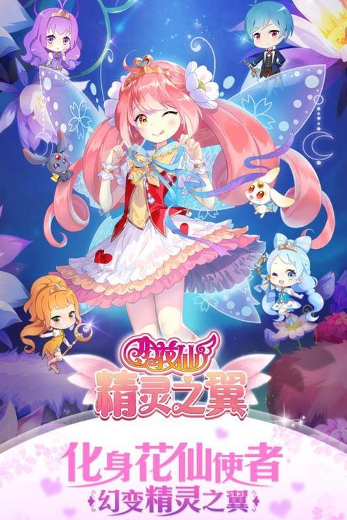 寻找魔法天使精灵心最新版本？这里有你想要的！
