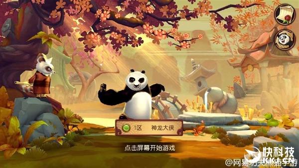 功夫熊猫下载：安卓/苹果版手游下载，随时随地开始战斗