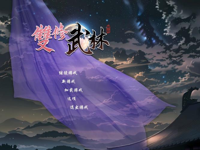 双修武林下载地址大全:避免下载到病毒或盗版