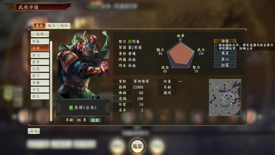 三国志14：超详细武将图鉴及个性技能深度解读