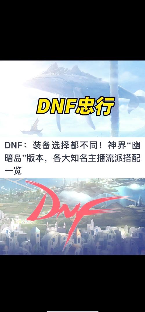 DNF男元素神界版本攻略：副本通关技巧与装备搭配