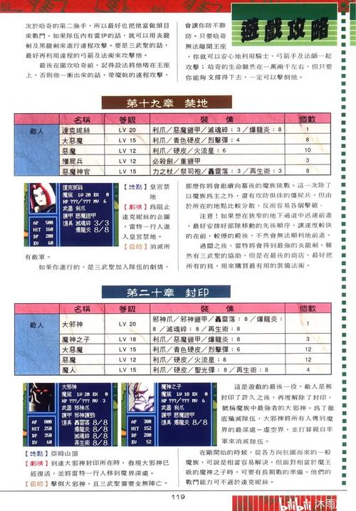 龙骑士传说图文攻略：轻松掌握技巧，体验冒险乐趣