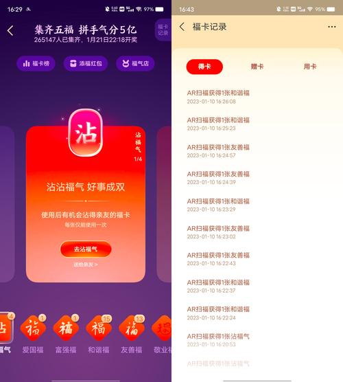支付宝集五福沾福卡怎么得？教你快速获得
