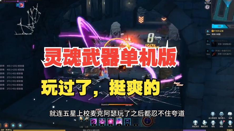 灵魂武器：沉浸式战斗体验，释放你的战斗热情