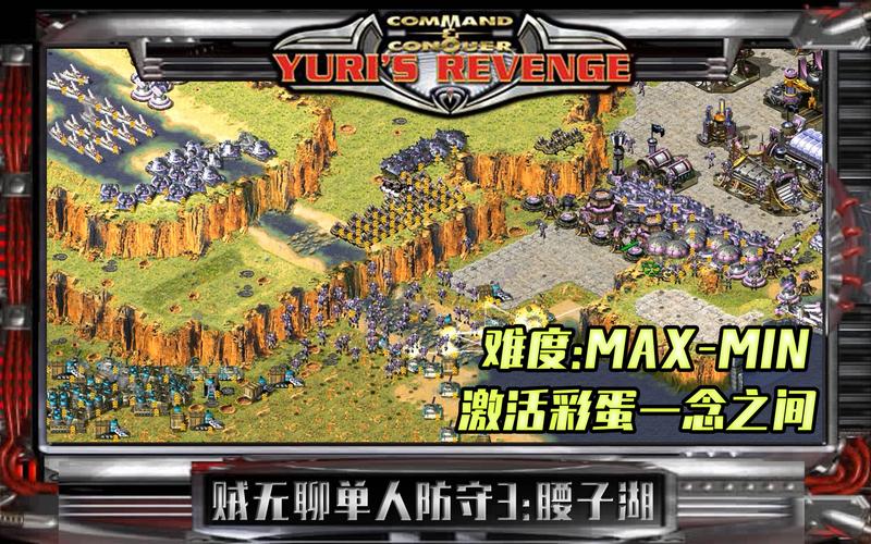 解锁红警2资料片隐藏内容：地图、单位和彩蛋