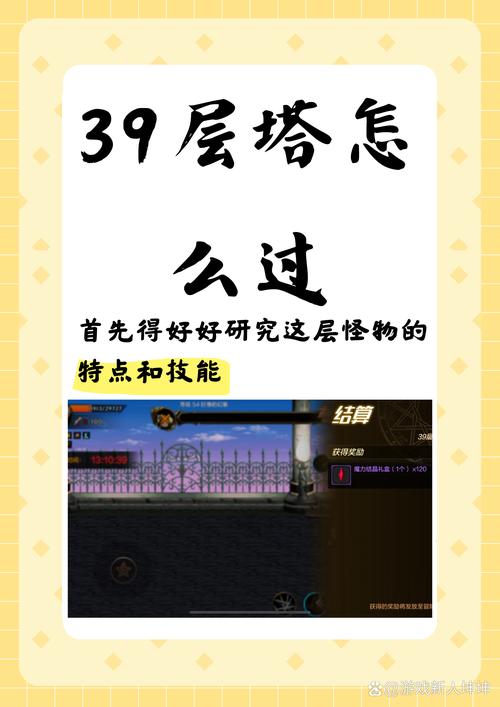 践踏之塔9层：新手攻略及技巧分享，快速通关第九层！