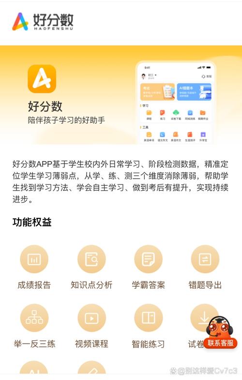 好分数家长版：轻松查看孩子成绩，助孩子学习更上一层楼
