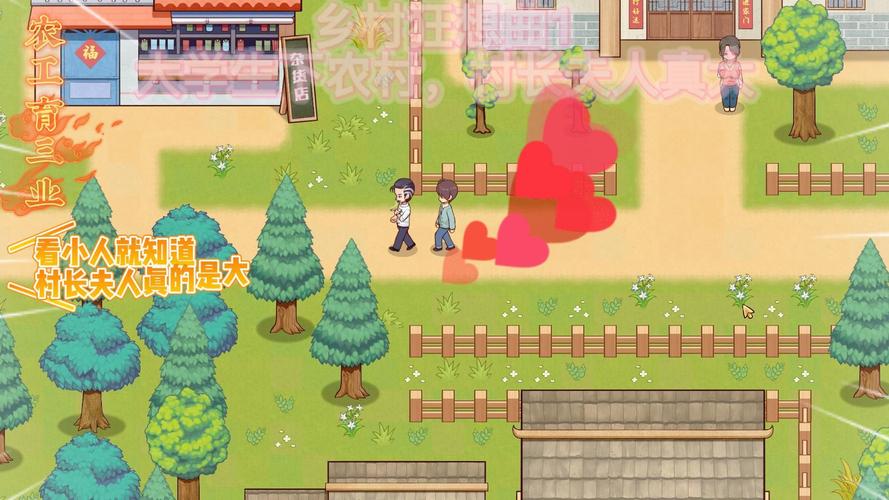 乡村狂想曲游戏攻略：支线任务与道具获取详细解读