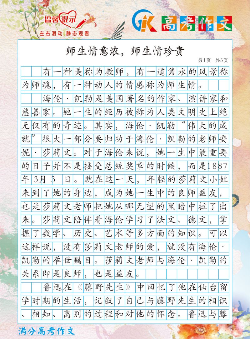 最喜欢的老师版本大全：分享你难忘的老师形象