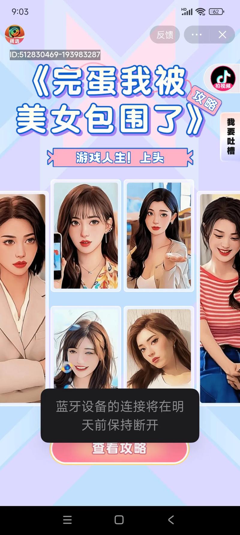 完蛋我被美女包围了转圈：剧情选择及通关技巧