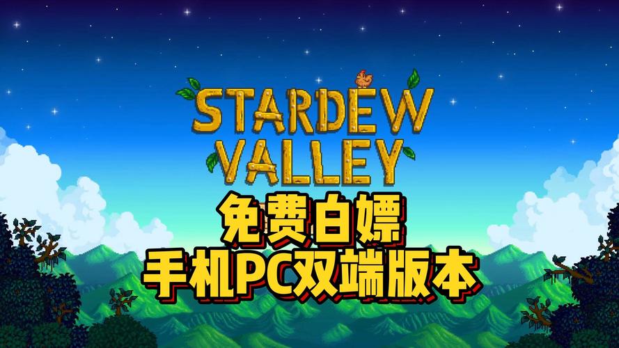 星露谷物语介绍:这游戏到底有啥魅力让人着迷?