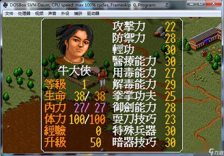 史上最全金庸群侠传2正式版1.0游戏攻略及资源分享