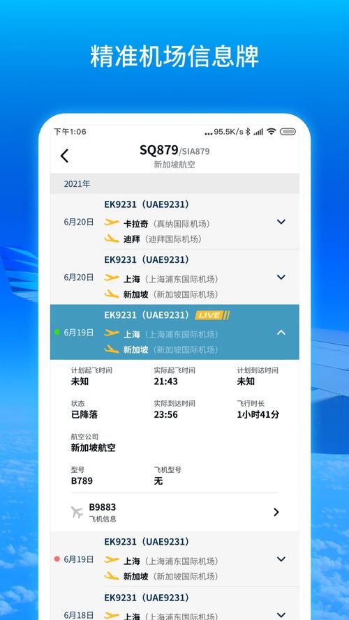 航空公司最新版本更新了什么?值得下载吗?