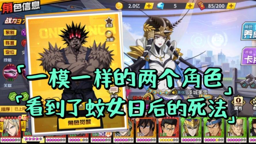 一拳超人手游：最强英雄养成攻略大全