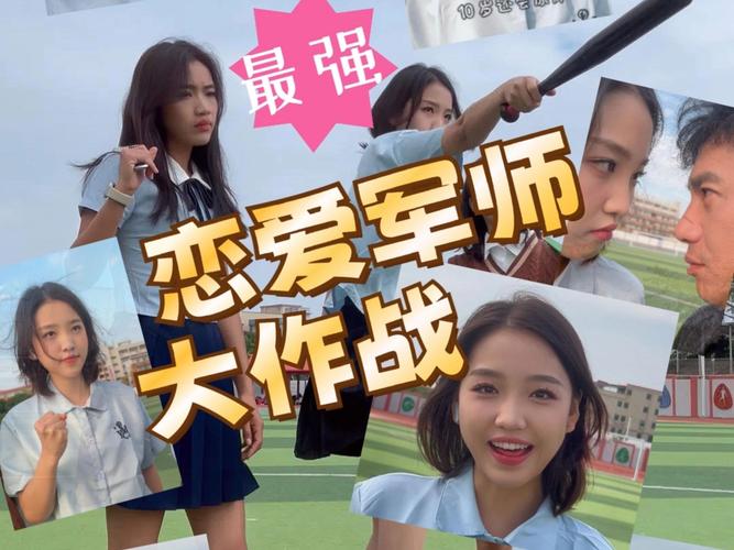 爱情学院：明星导师支招，恋爱技巧全掌握！