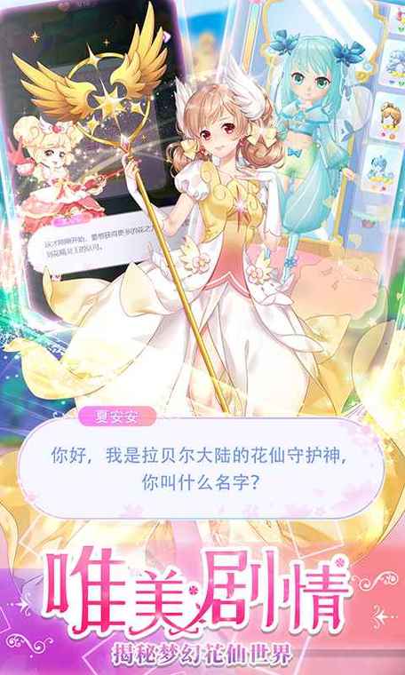 寻找魔法天使精灵心最新版本？这里有你想要的！