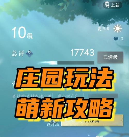 庄园领主怎么玩?新手快速上手攻略看这篇!