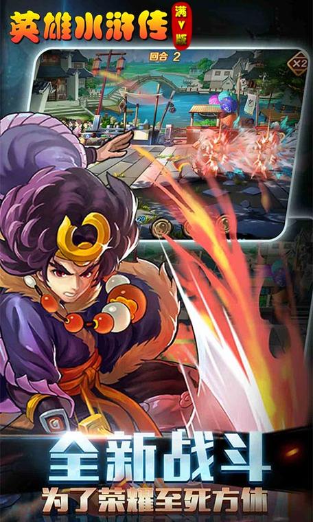 水浒2游戏攻略：新手入门，快速上手技巧分享