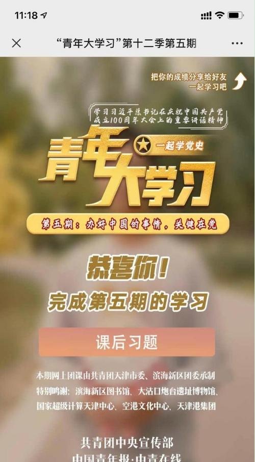 快来查收！青年大学习第十一季第七期答案详解