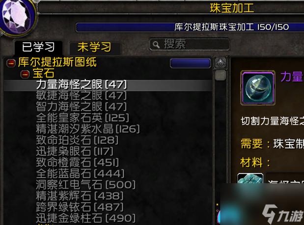 魔兽世界珠宝加工怎么冲级?快速升级技巧大公开