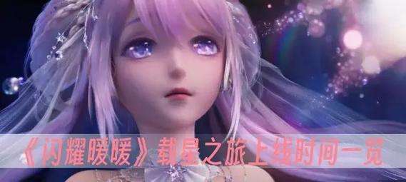 闪耀星路下载地址分享：轻松下载，开启星途之旅！