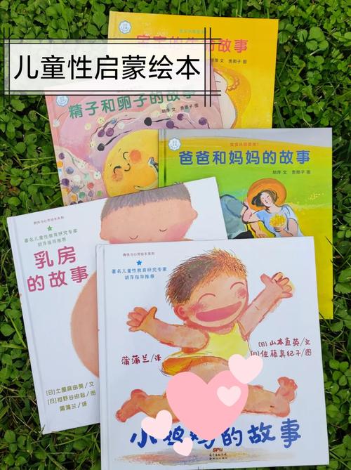 性启蒙最新版本：孩子性教育必看指南