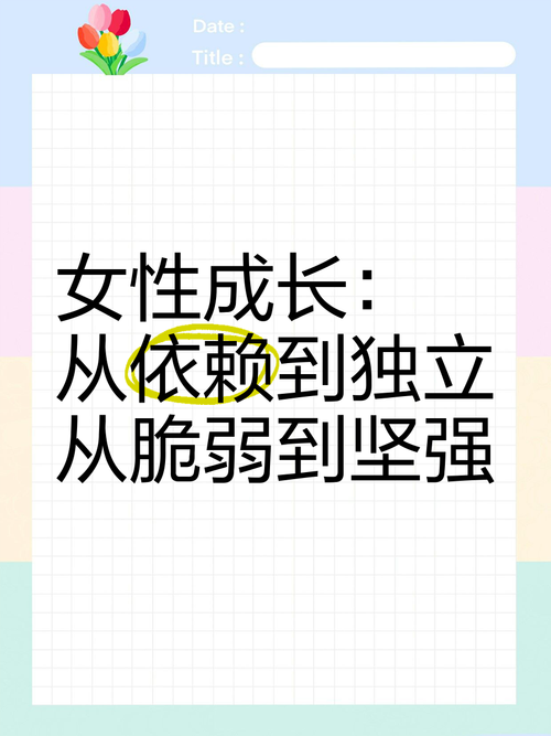 脆弱的女性官网：帮助脆弱女性，重建自信与未来