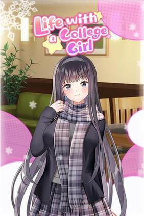 与女大生的同居生活最新版本下载地址是多少？