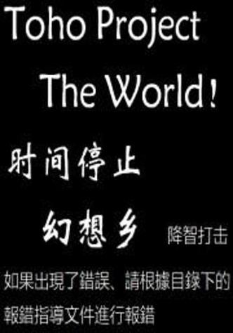 时间停止幻想乡汉化版最新更新内容详解,不容错过!