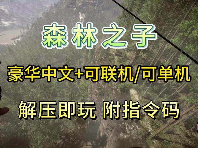 森林之子游戏介绍:比前作更精彩,全新升级的生存游戏体验!