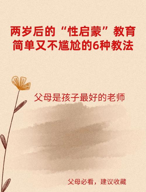 性启蒙教育资源下载，家长必看指南