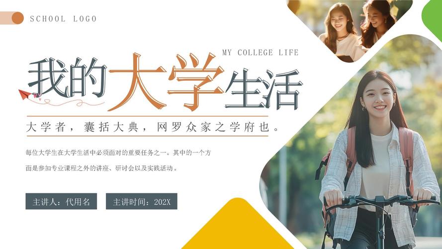 最新版我的大学生活官方正式版下载:畅玩大学生活!