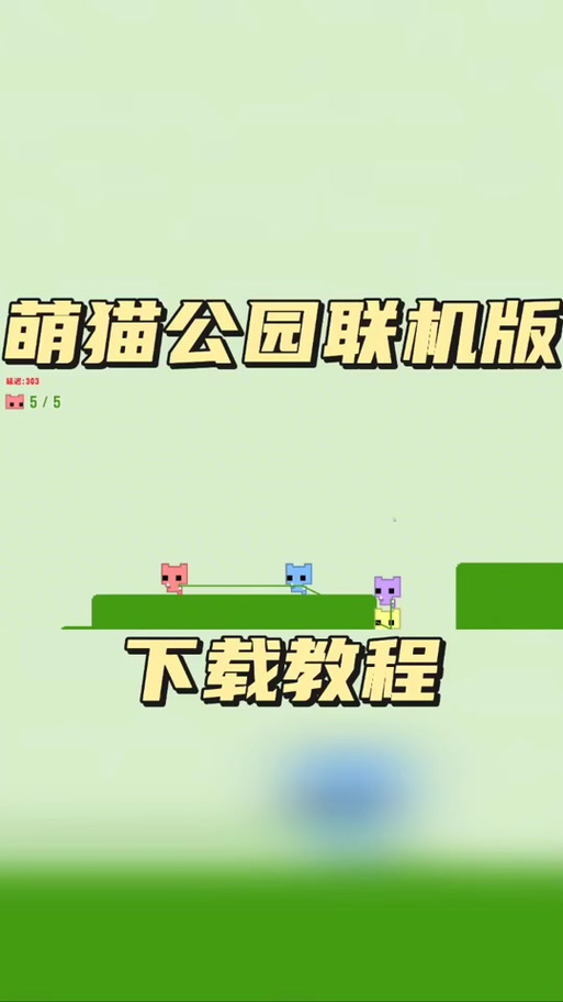 猫研社汉化版下载：超萌猫咪养成游戏，轻松下载！