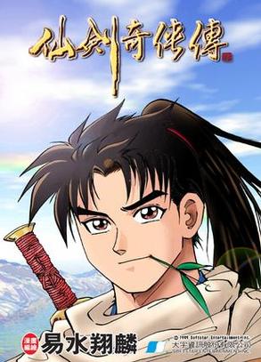 仙剑1漫画下载地址大全：高清资源免费获取