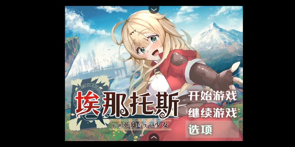 转世英雄与失忆少女官方网站：全CG回想，中文无修版