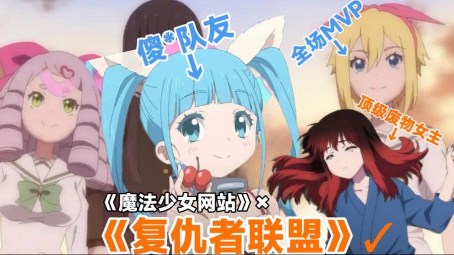 全网最全魔法少女蕾万蒂娅的直播频道版本合集:助你快速上手