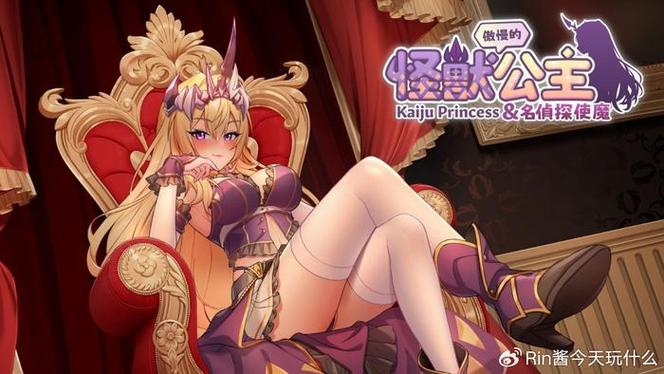 公主与征服最新资源:1.5G游戏完整版下载