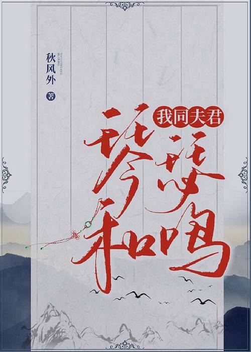 琴瑟完结篇下载资源，免费获取全文无弹窗