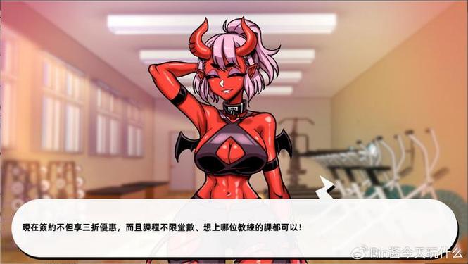 汉化版禁欲健身中心更新啦！快来看最新内容