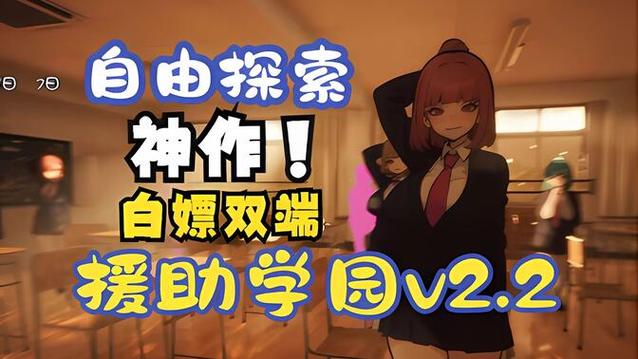 援助妊娠学院3.1安卓下载地址：玩家都在玩的游戏