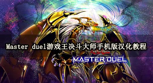 M决斗汉化版最新更新内容：新增功能和优化详解