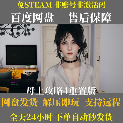 轻松获取母上攻略4重制版最新版本！版本号及下载教程详解！